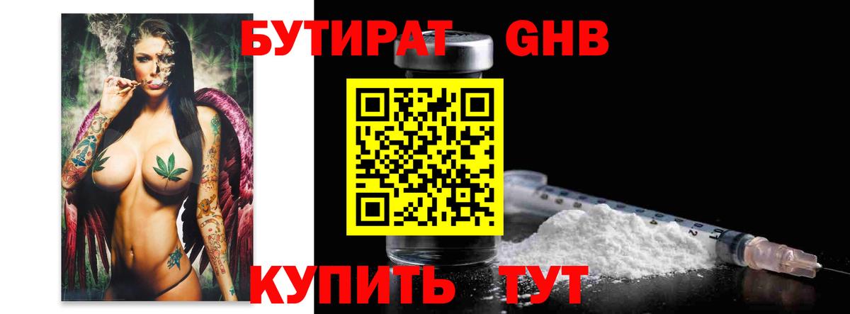 БУТИРАТ буратино Нижний Тагил