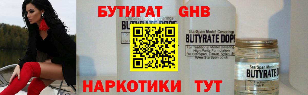 Бутират  Вход с VPN  Нижний Тагил  Бутират бутик 