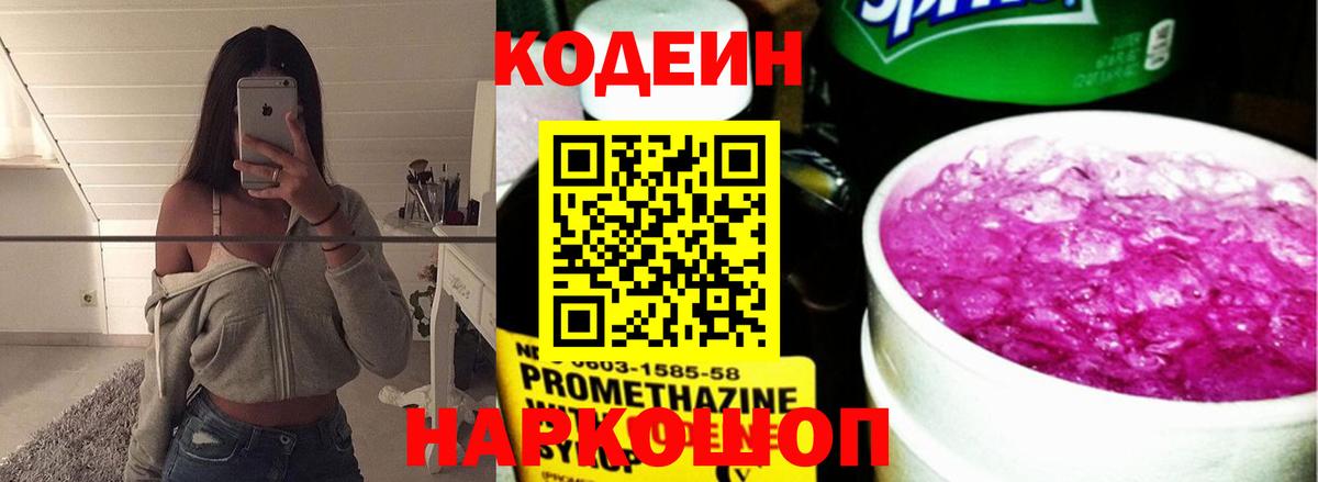 Нижний Тагил  Codein Purple Drank  где продают наркотики  Codein Purple Drank  Вход с VPN 