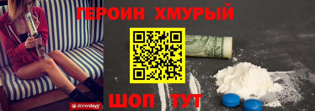 Героин Heroin Нижний Тагил