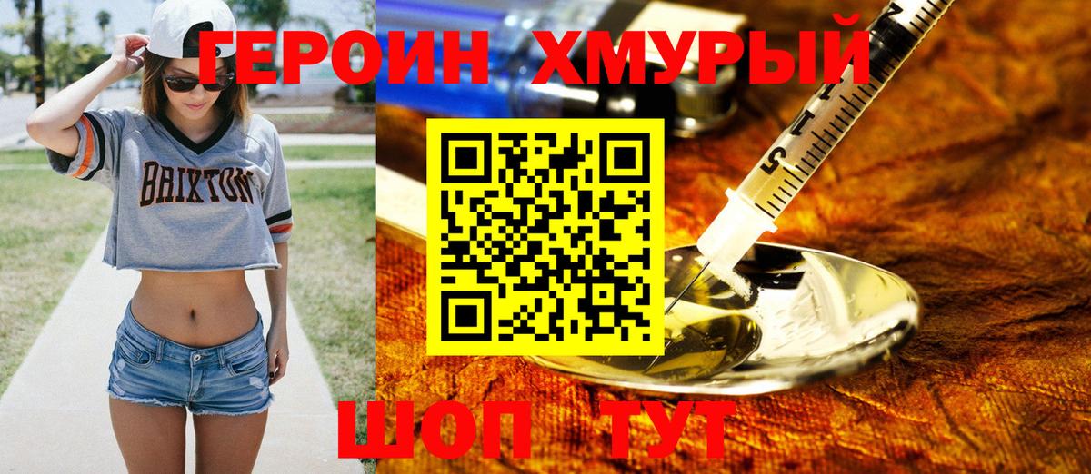 Героин герыч  Героин  Нижний Тагил  Вход с VPN 