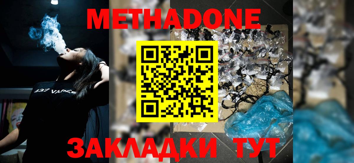 Метадон мёд Нижний Тагил